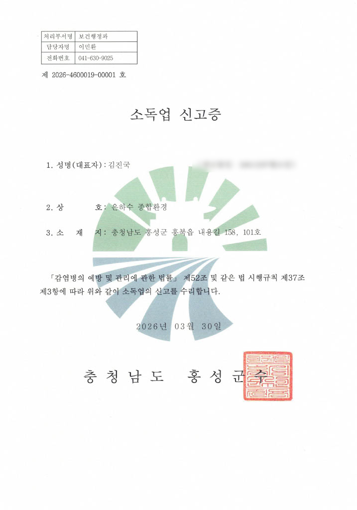 소득액 신고증